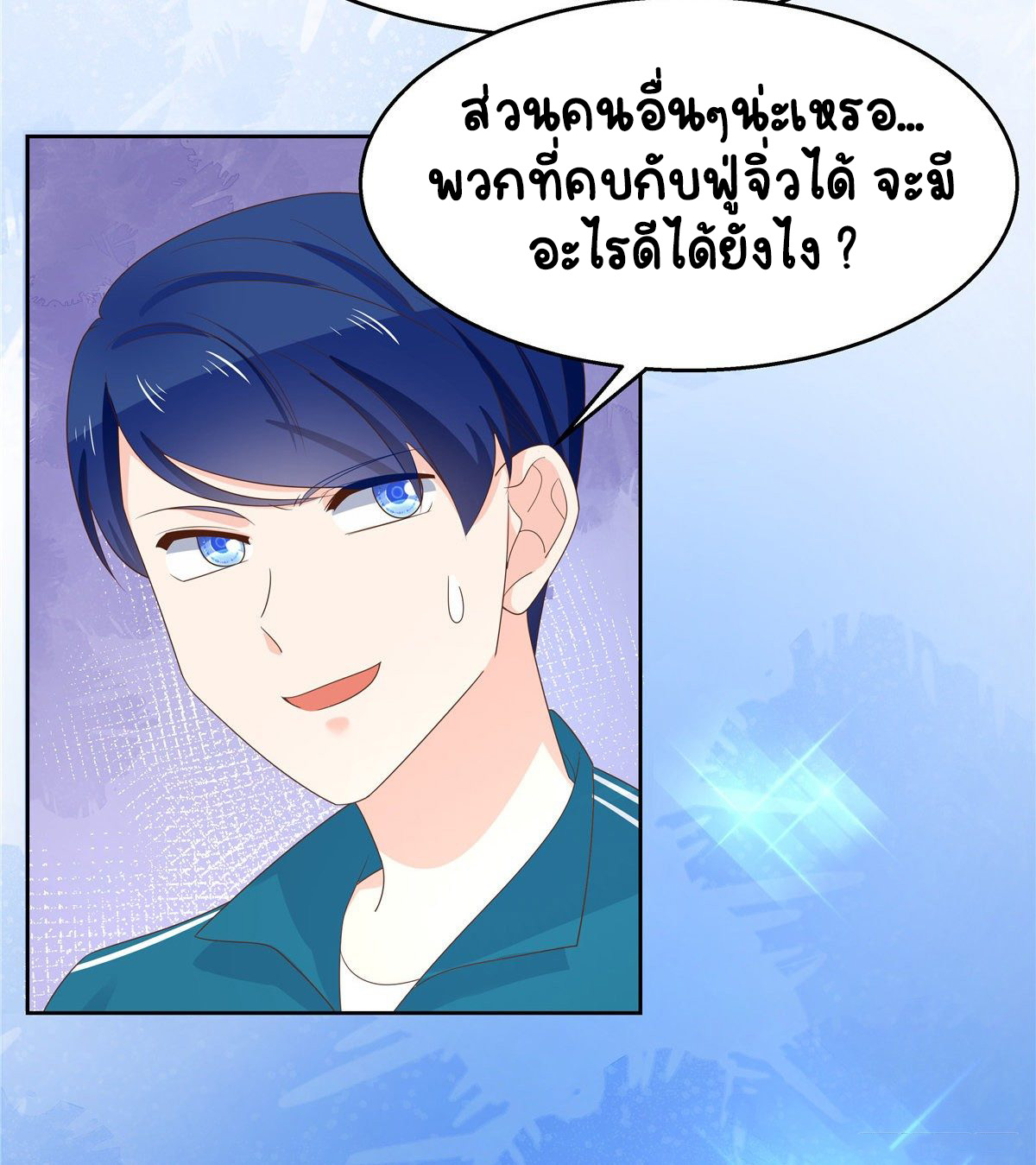 เจ้าชายโรงเรียนแห่งชาติเป็นเด็กผู้หญิง ตอนที่ 98 หน้า 25