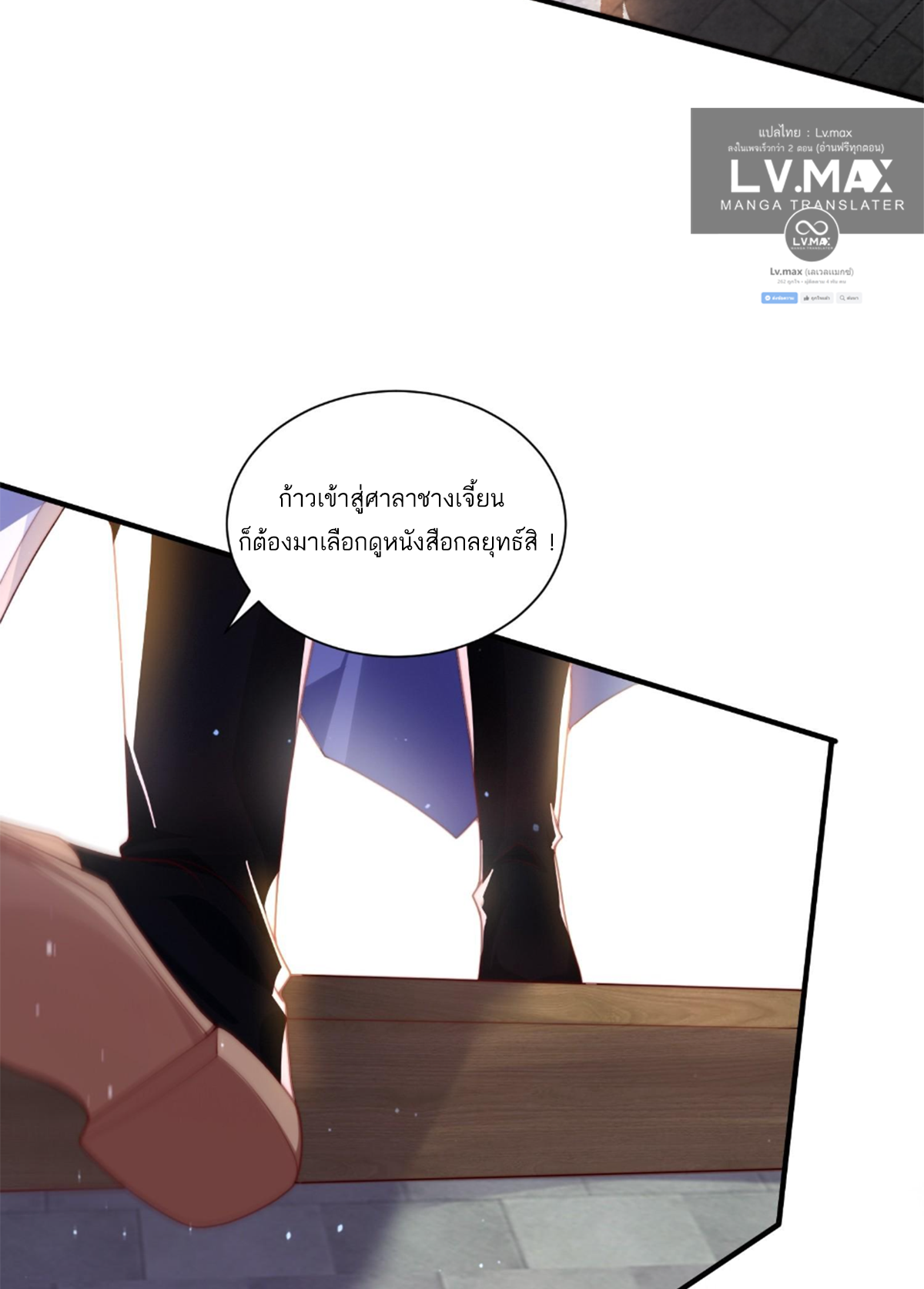 ซวยแล้วข้าโดนตามล่าจากศิษย์ในสำนัก ตอนที่ 6 หน้า 24