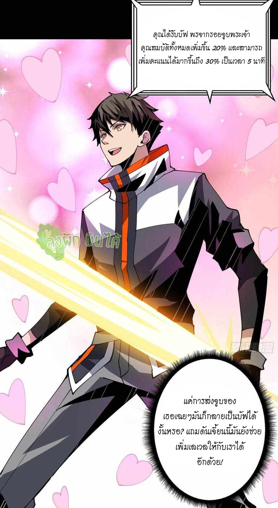 (ชนจีน) IT STARTS WITH A KINGPIN ACCOUNT - จุติจอมราชัน ตอนที่ 115 หน้า 29