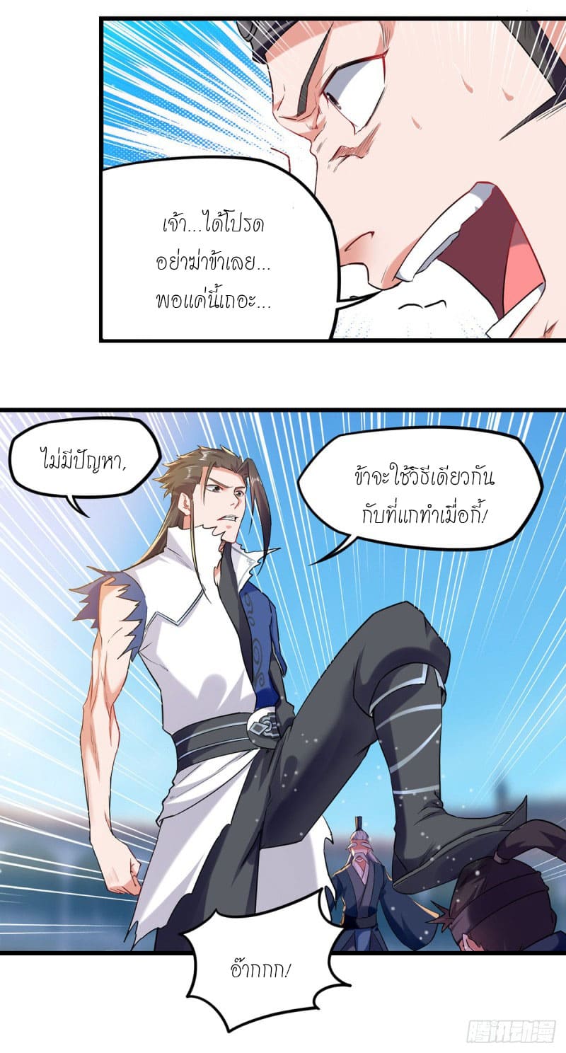 Peerless Martial Spirit ตอนที่ 26 หน้า 7