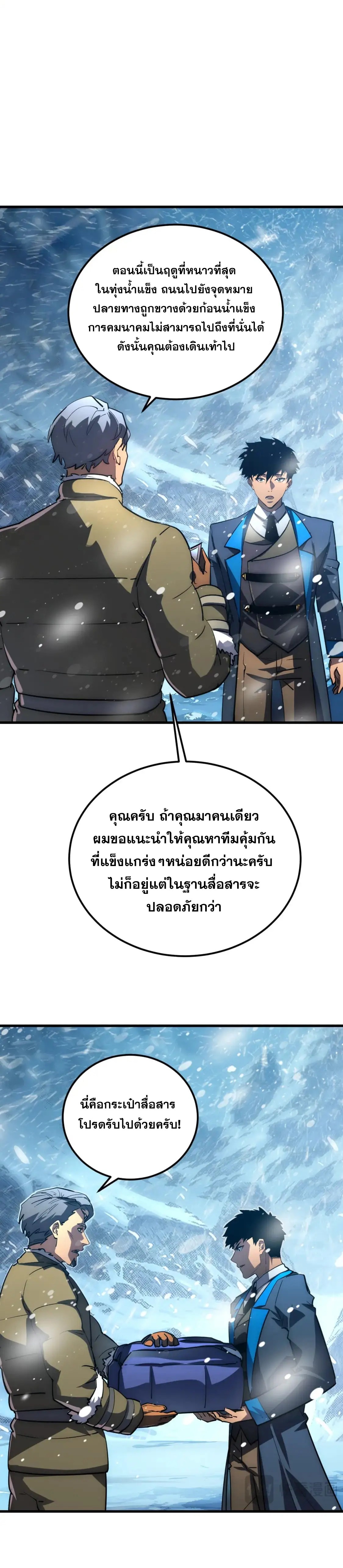 Rise From The Rubble |  เศษซากวันสิ้นโลก ตอนที่ 241 หน้า 14