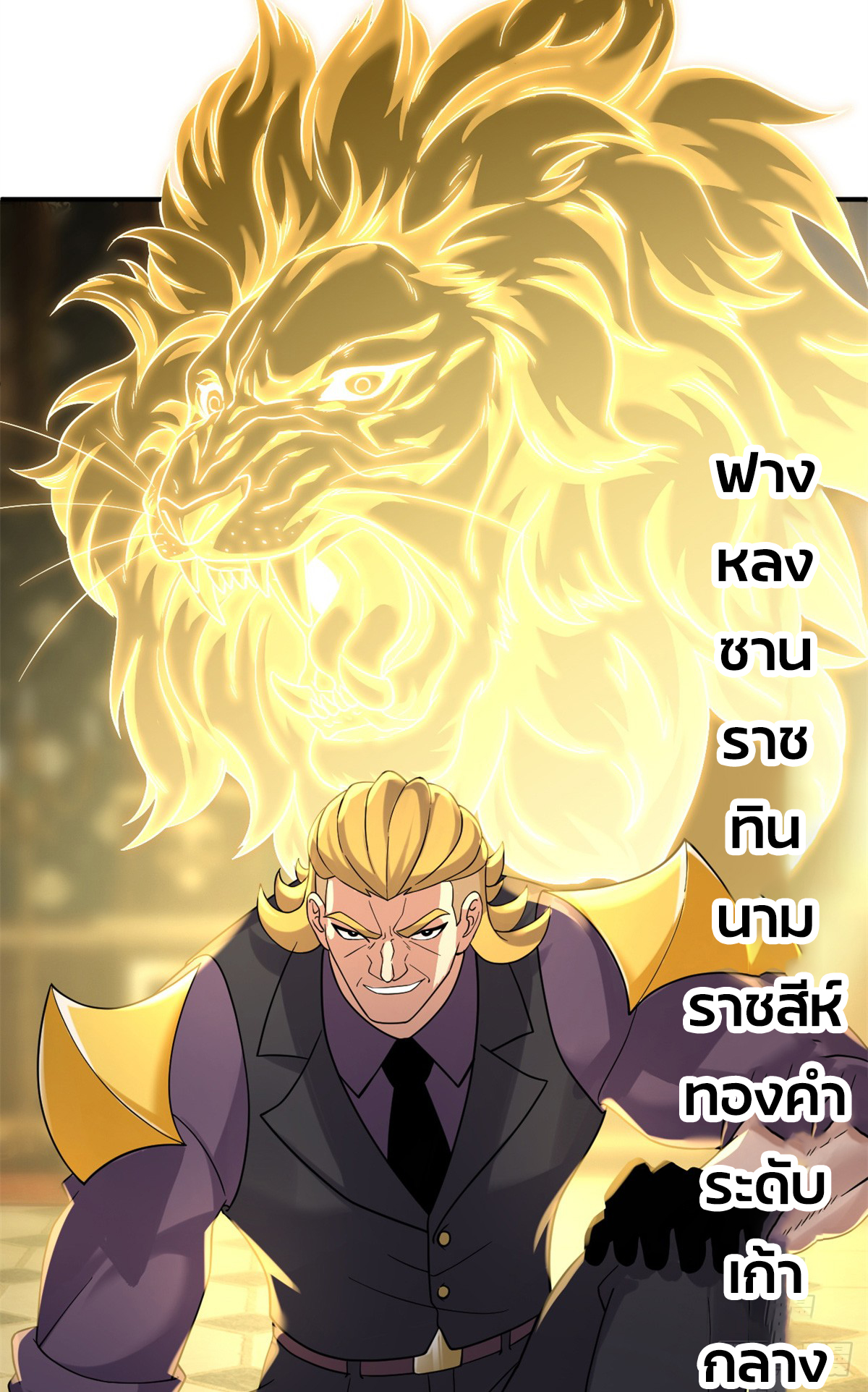 โคตรเทพร้านสัตว์อสูร ตอนที่ 120 หน้า 53