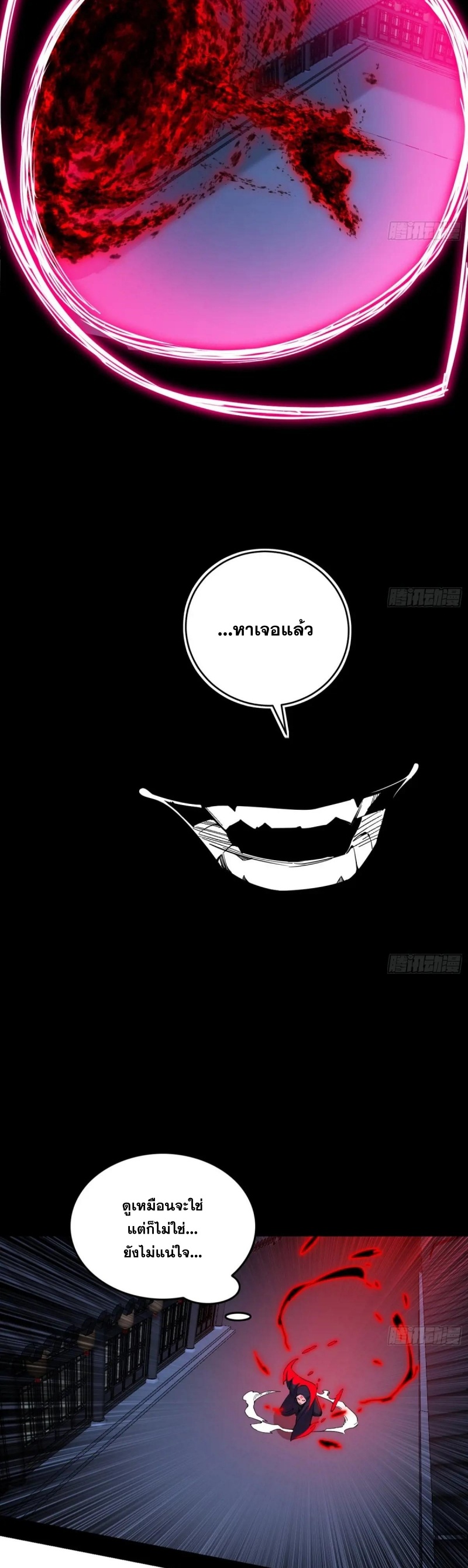 I'm an Evil God ข้าคือจักรพรรดิปีศาจ ตอนที่ 453 หน้า 24