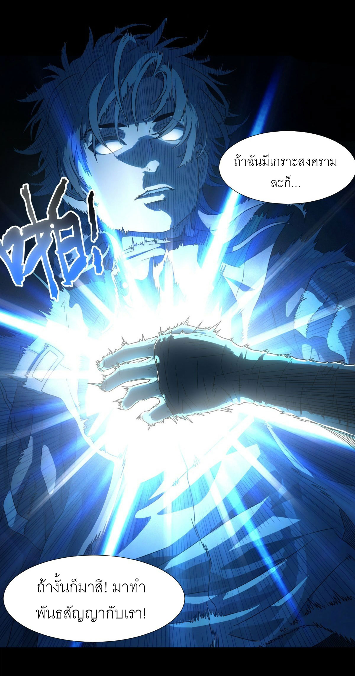 พันธสัญญาสงครามเหล็ก ตอนที่ 1 หน้า 46