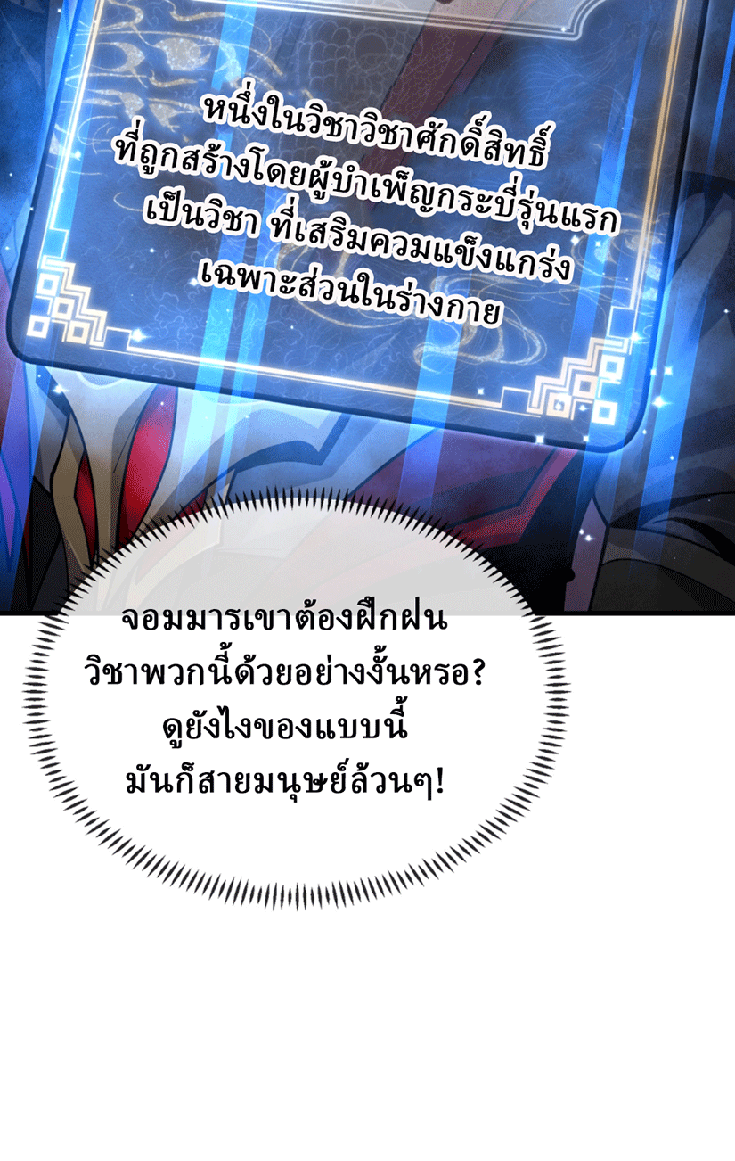 จอมมารสุดแกร่ง ล้างแค้นศิษย์ทรยศ ตอนที่ 3 หน้า 92