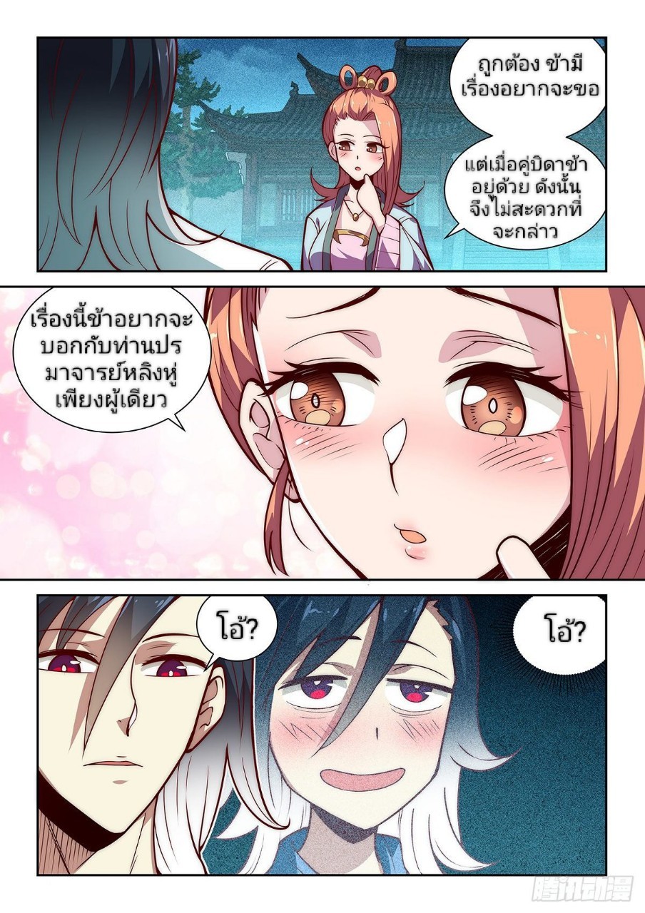 แสร้งเป็นเชียนผู้อยู่ยงคงกระพัน(Pretend to be invincible in the world) ตอนที่ 16 หน้า 8