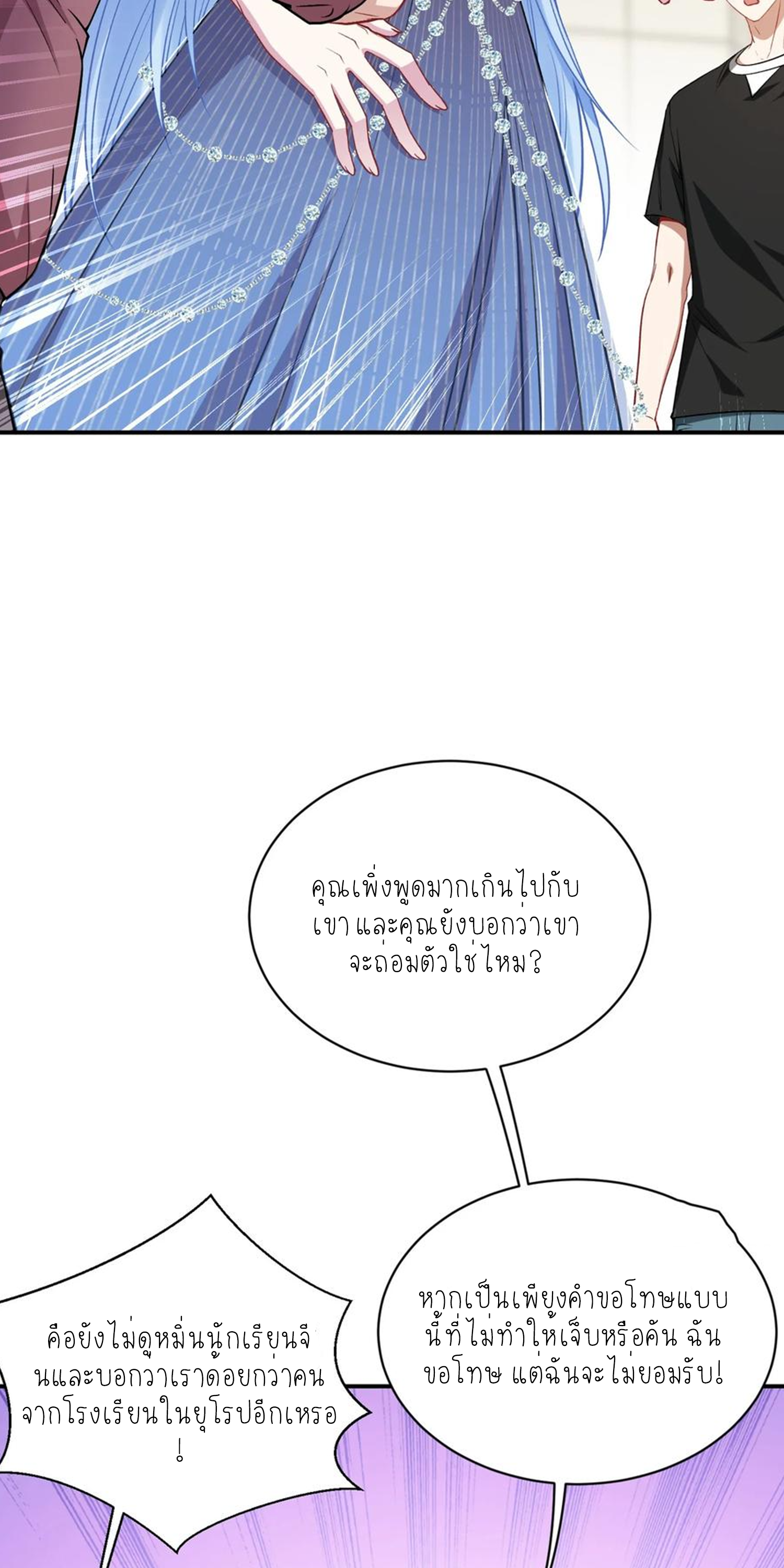 ผมไปเกาะสาวสวยกิน, แต่ตอนนี้ฉันเป็นคนร่ำรวยแล้ว~ ตอนที่ 130 หน้า 26