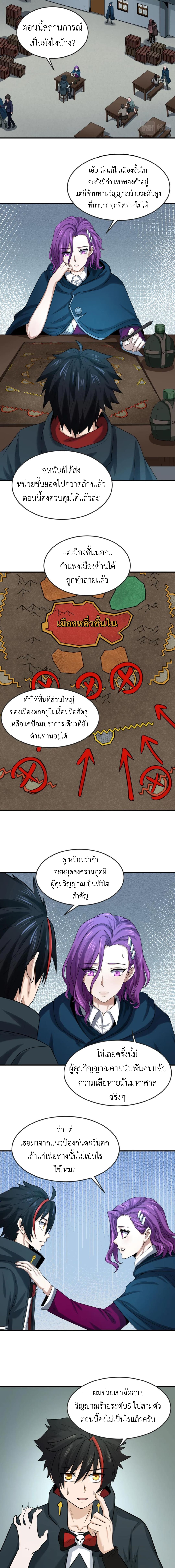 Era of the Haunted - ยุคสมัยแห่งภูตผี ตอนที่ 35 หน้า 4