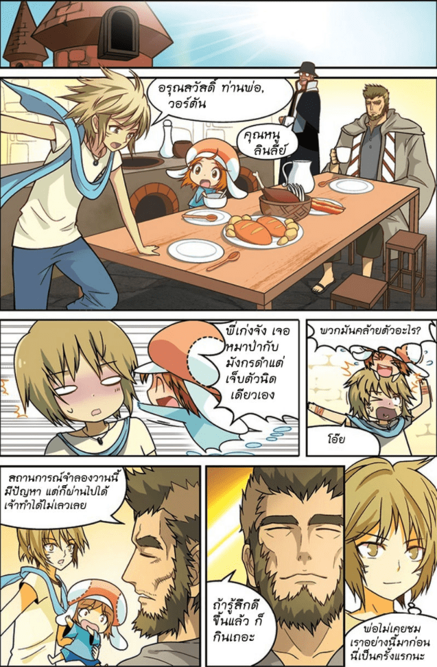 จิตสังหารเลือดมังกร ตอนที่ 14 หน้า 15
