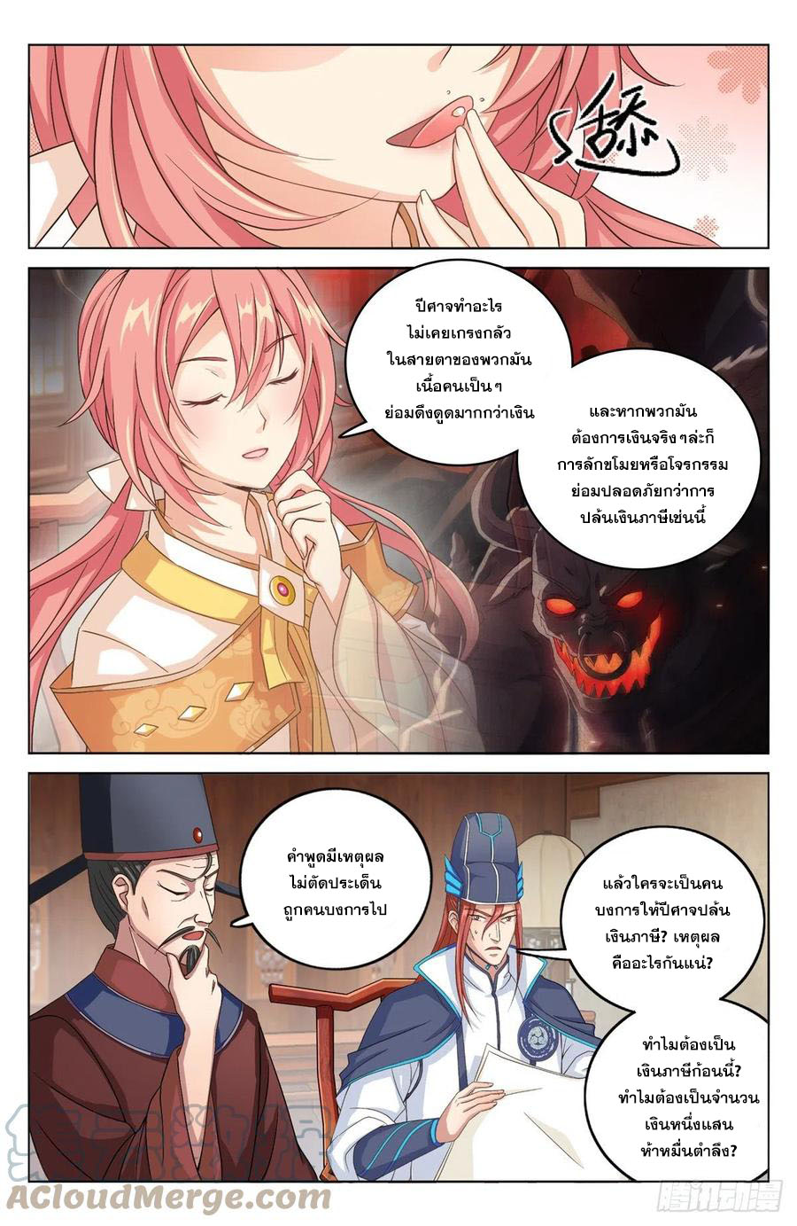 ผู้พิทักษ์รัตติกาล ตอนที่ 3 หน้า 6