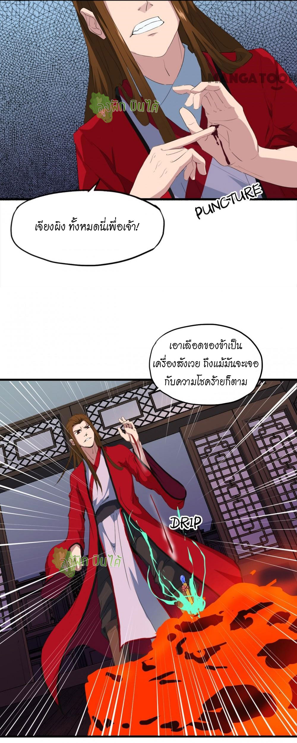 เลือดมังกร ตอนที่ 7 หน้า 33