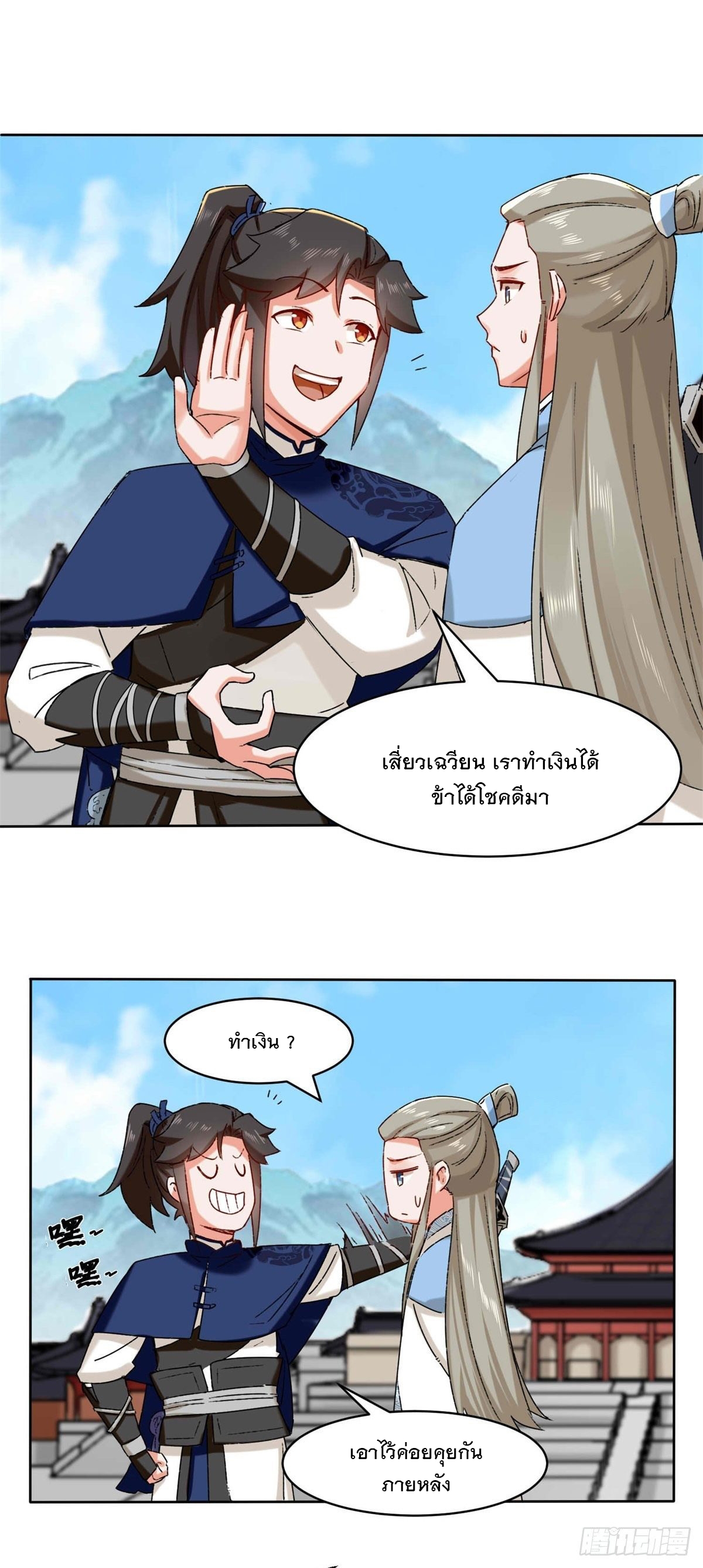 ข้าคือผู้กลืนกินไร้ที่สิ้นสุด (ชนจีน) ตอนที่ 16 หน้า 15