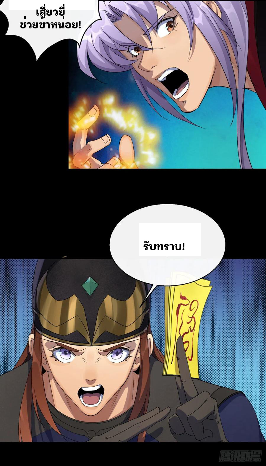 มหาปราชญ์ผู้ยิ่งใหญ่ ตอนที่ 45 หน้า 18