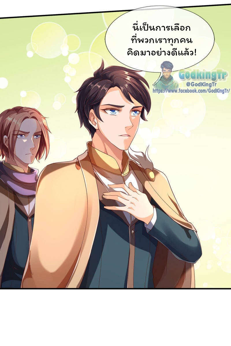 ราชาเทพนิรันดร์ (Eternal god king) ตอนที่ 220 หน้า 9