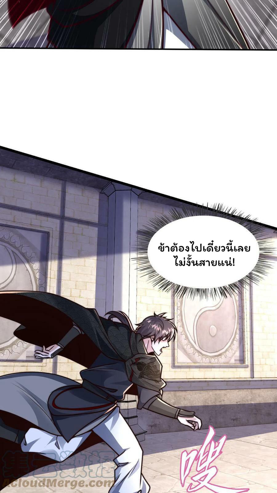 ระบบไร้เทียมทานเมื่อถูกปีศาจโจมตี ตอนที่ 44 หน้า 15