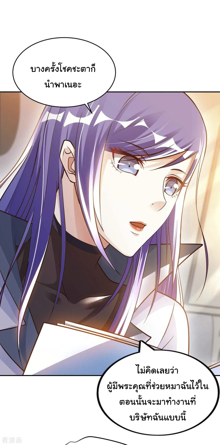 อาจารย์ของผม โคตรจะเทพ (My Master Is A God Of Cultivators) จบ ตอนที่ 16 หน้า 19