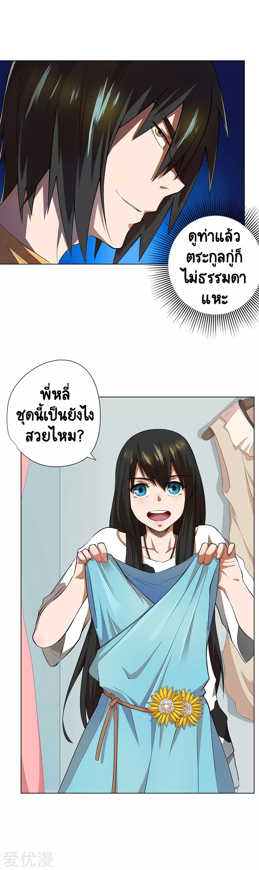 Inverse God Doctor ตอนที่ 49 หน้า 20