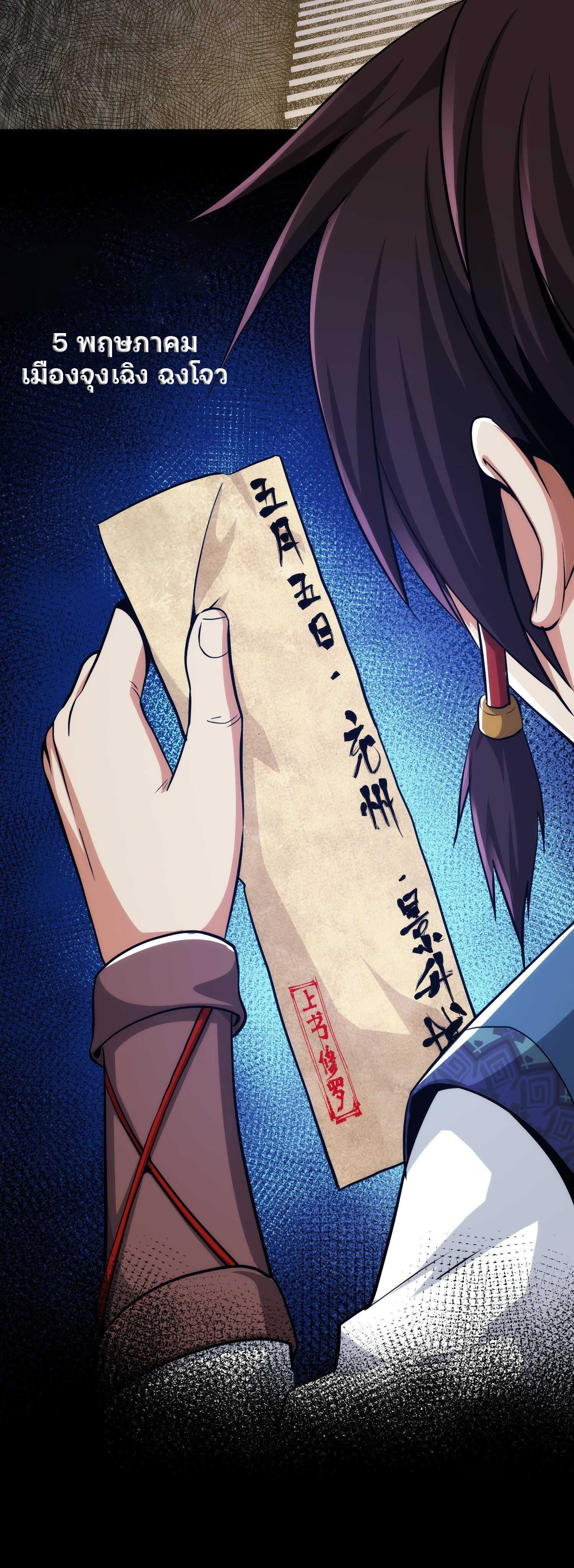 THE HIDDEN BLADE - คมมีดปีศาจ ตอนที่ 8 หน้า 3