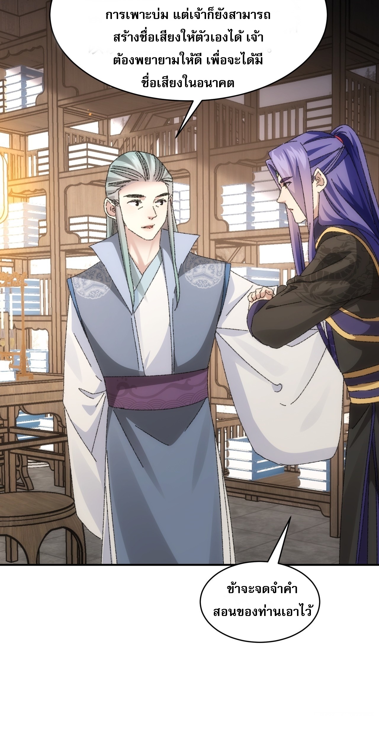 ข้าจะกำหนดชะตาตัวเอง ทันจีน ตอนที่ 118 หน้า 8