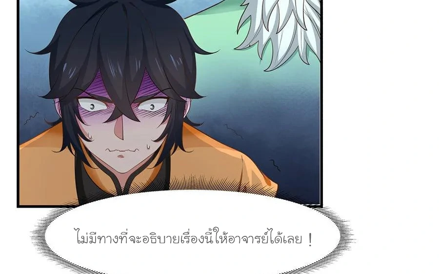 Chaos Alchemist (วิบัติการณ์เทพเซียนโอสถ) ตอนที่ 6 หน้า 4