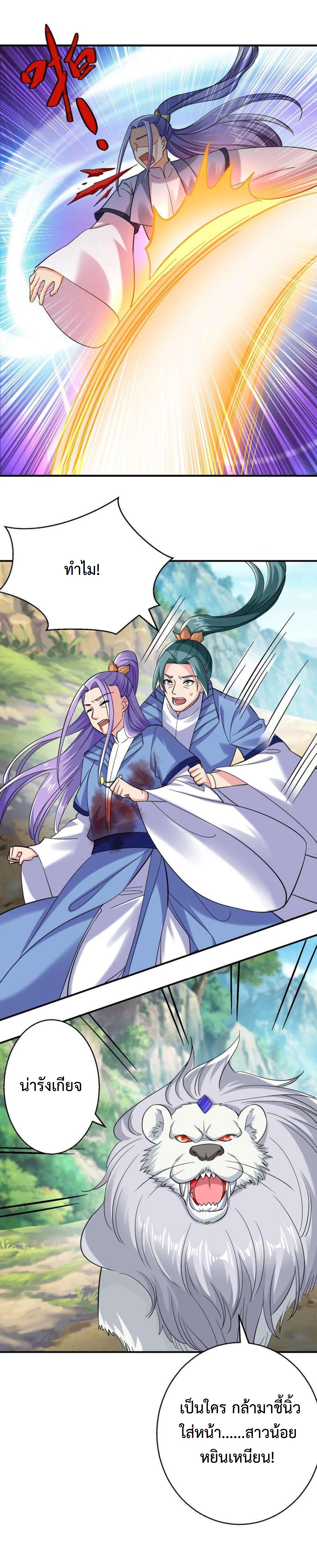 ปีศาจที่ไร้เทียมทานในโลก ตอนที่ 232 หน้า 5