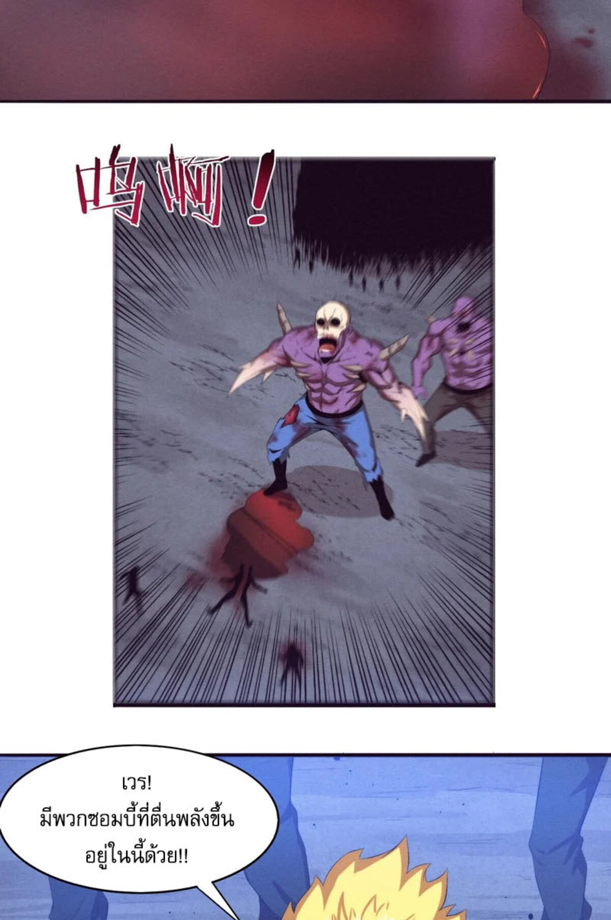 The Frenzy Of Evolution ตอนที่ 32 หน้า 28