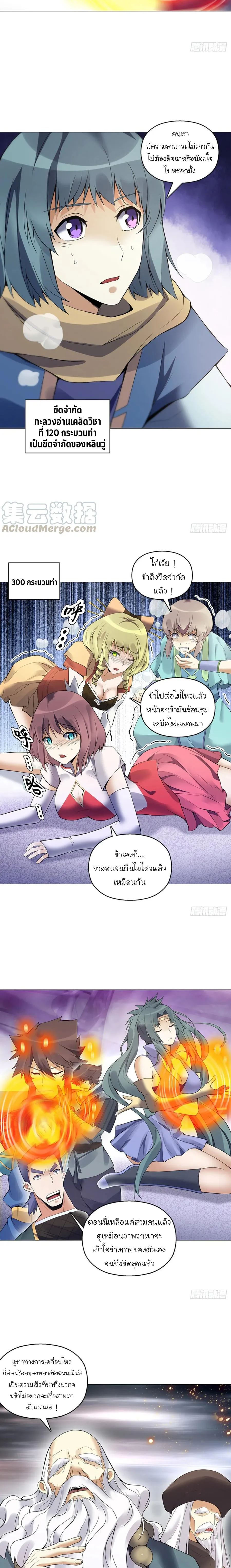 (จบ) Heavenly God Mnemonic (กำเนิดใหม่เทพวรยุทธตระกูลหยาง) ตอนที่ 25 หน้า 24