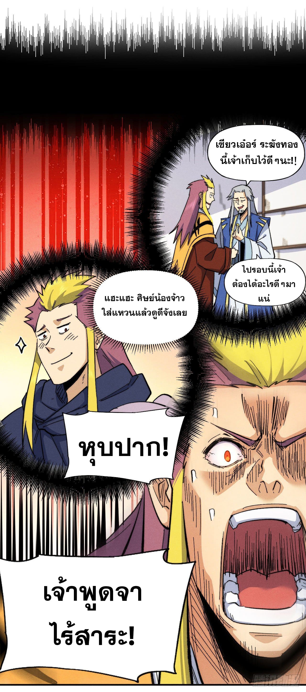 ตูข้านี่แหละเทพ (ทันจีน) ตอนที่ 57 หน้า 12