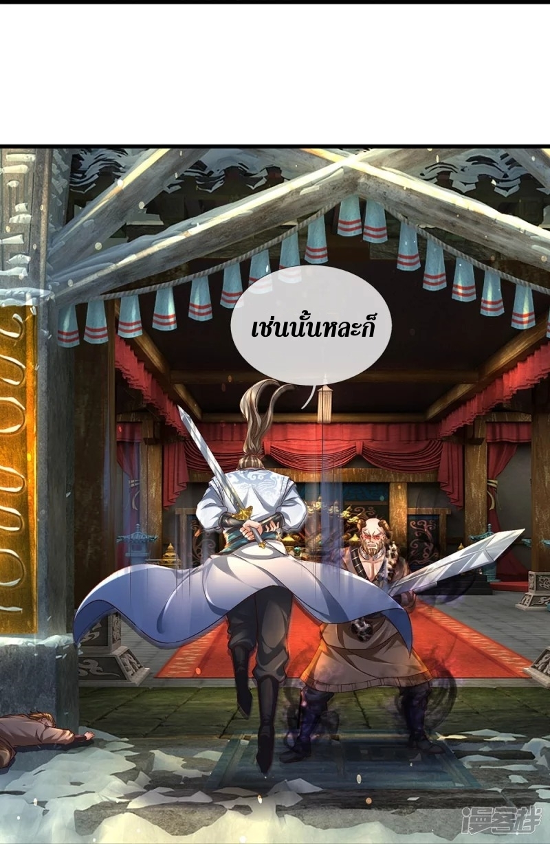 Sky Sword God ตอนที่ 48 หน้า 20