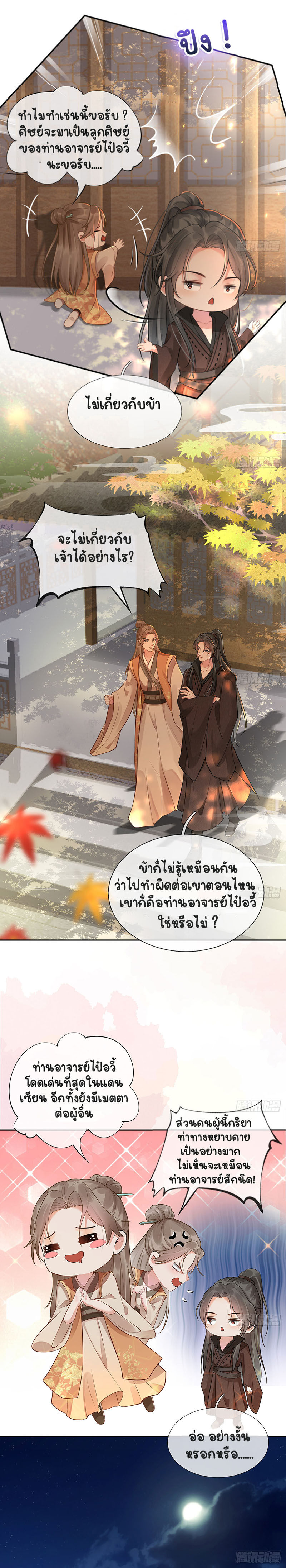 ให้ตายข้าก็จะไม่เป็นอาจารย์ ตอนที่ 3 หน้า 4