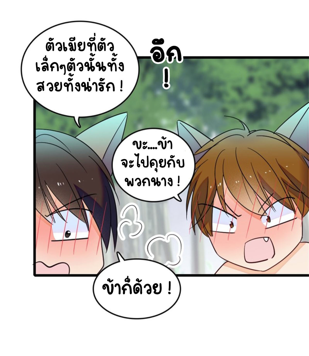 Romance In The Beast World ตอนที่ 25 หน้า 19