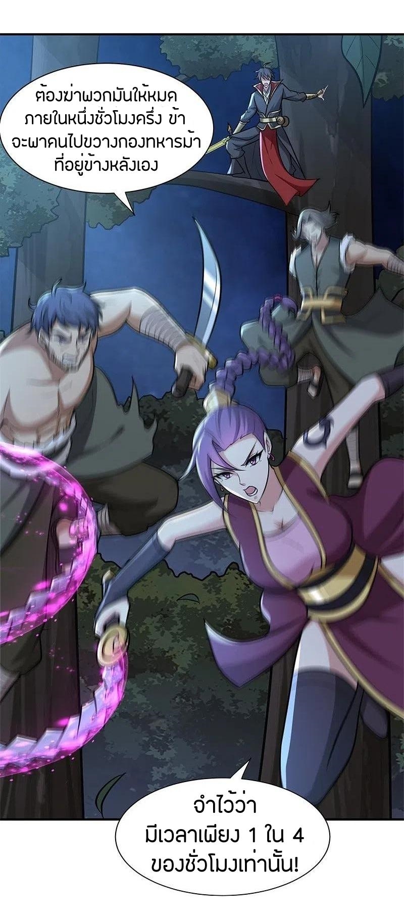 One Sword Reigns Supreme ตอนที่ 165 หน้า 14