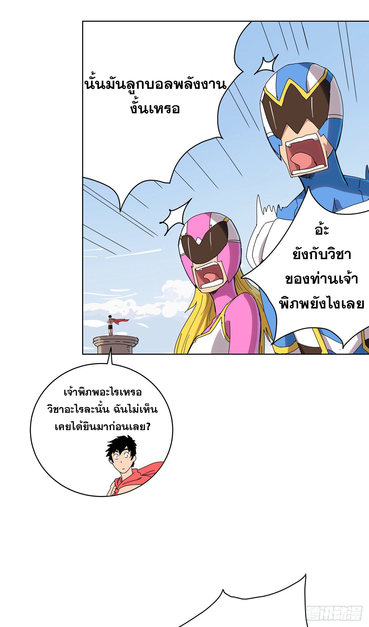 Cultivator vs Superhero (ทันจีน) ตอนที่ 54 หน้า 7