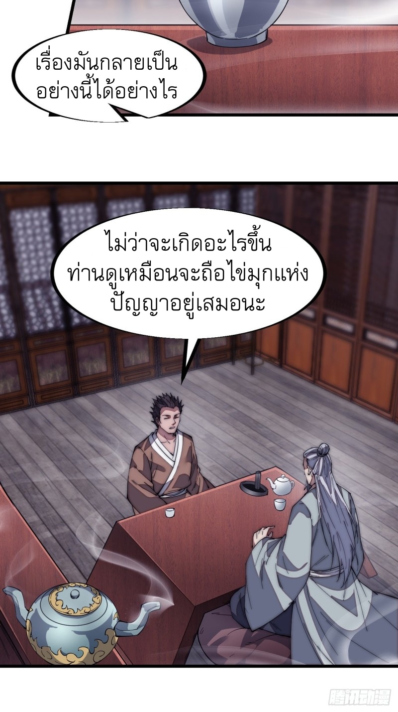 Starting a Mountain ตอนที่ 122 หน้า 21