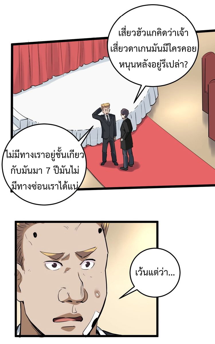 หมอเกรียนเซียนพิษ ตอนที่ 51 หน้า 7