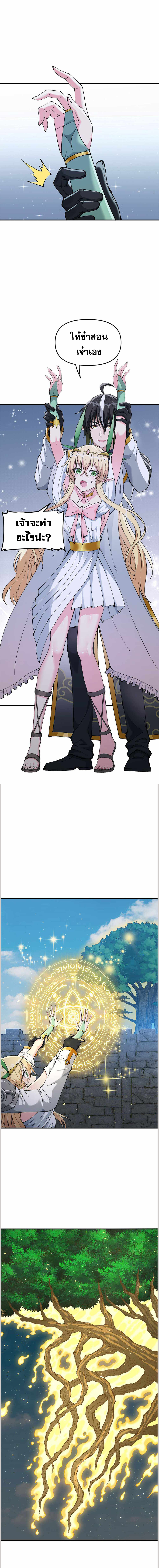 ผู้ยิ่งใหญ่มิได้โง่เสียหน่อย(The Heavenly Path Is Not Stupid) ตอนที่ 20 หน้า 14