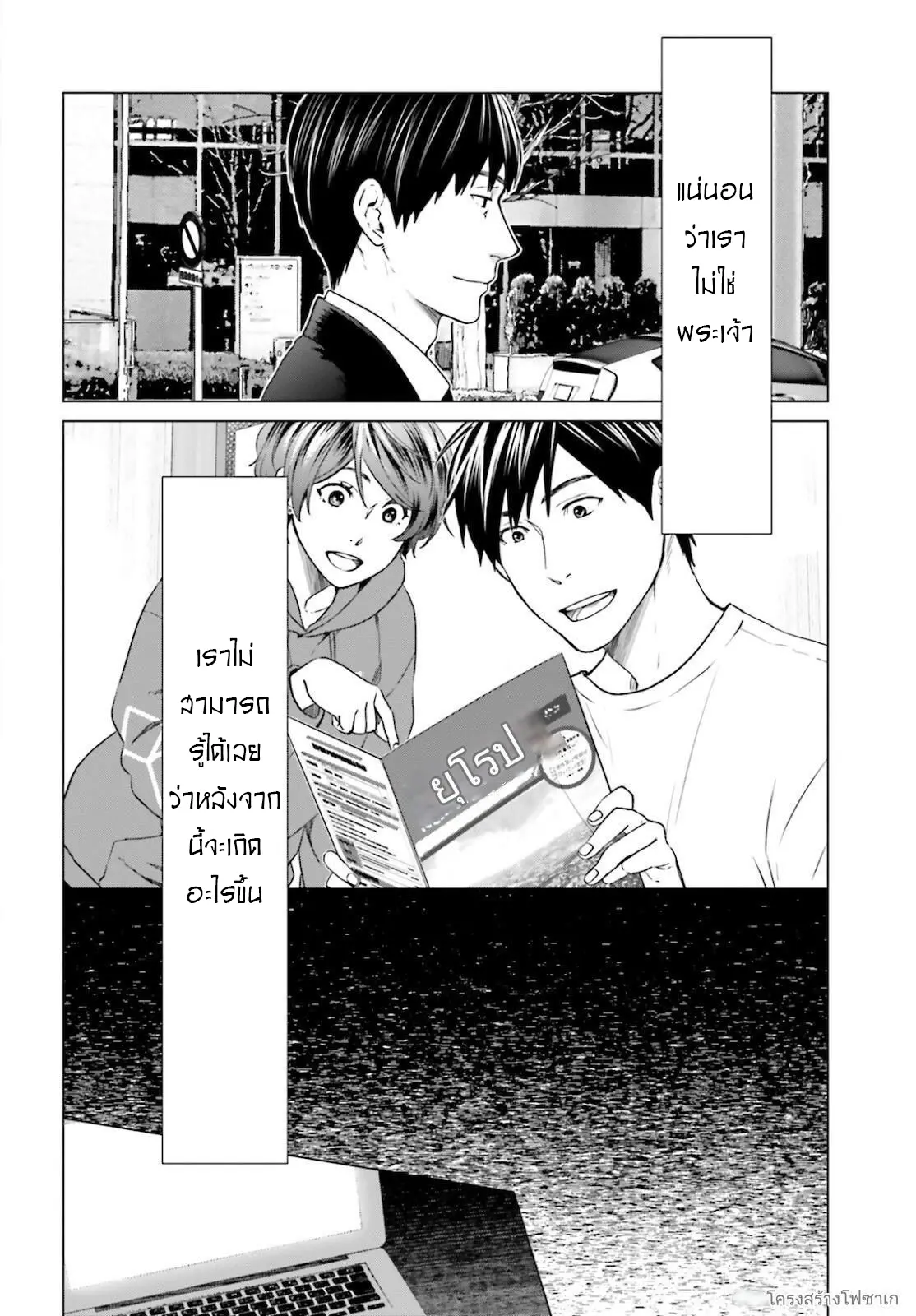 ทาสบริษัทที่กลายเป็นอันดับ1ของโลก ตอนที่ 12 หน้า 24