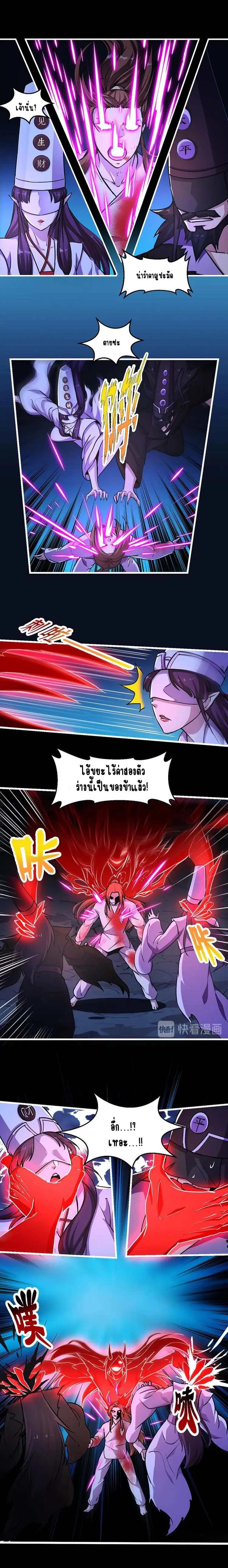 Immortal Devil Emperor จักรพรรดิปีศาจอมตะ ตอนที่ 21 หน้า 3