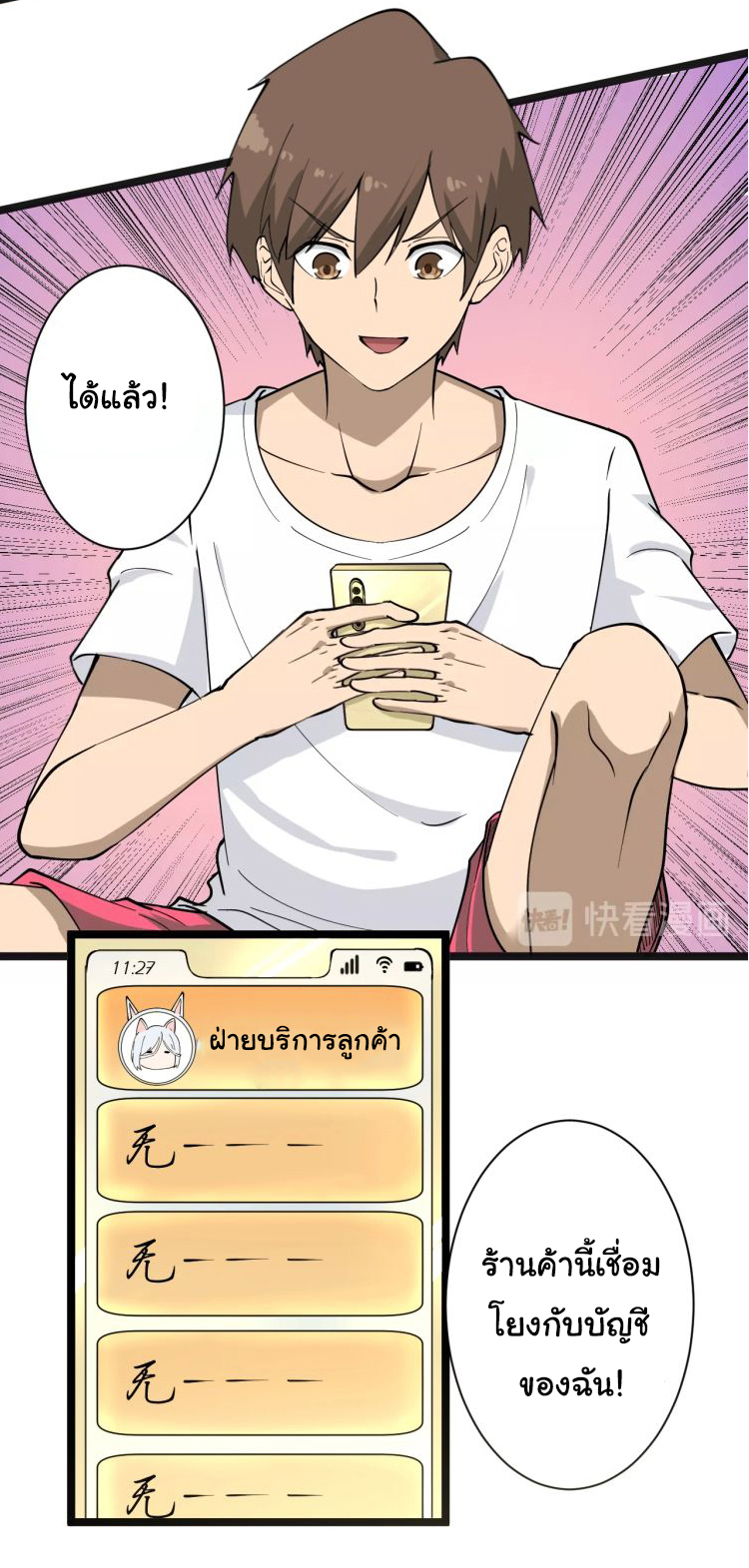 Sanjie Taobao Store ระบบร้านค้าเทพเจ้า ตอนที่ 33 หน้า 28