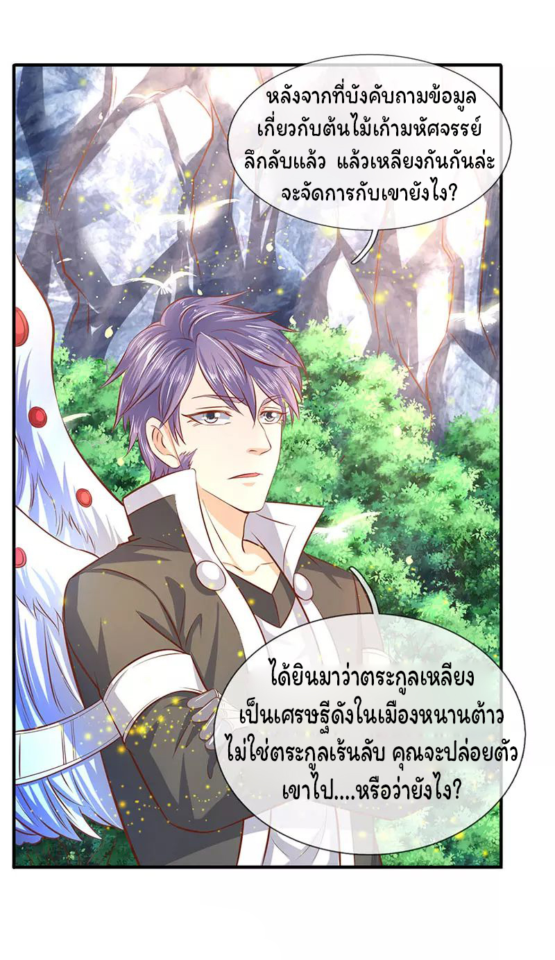 ราชาเทพนิรันดร์ (Eternal god king) ตอนที่ 52 หน้า 10