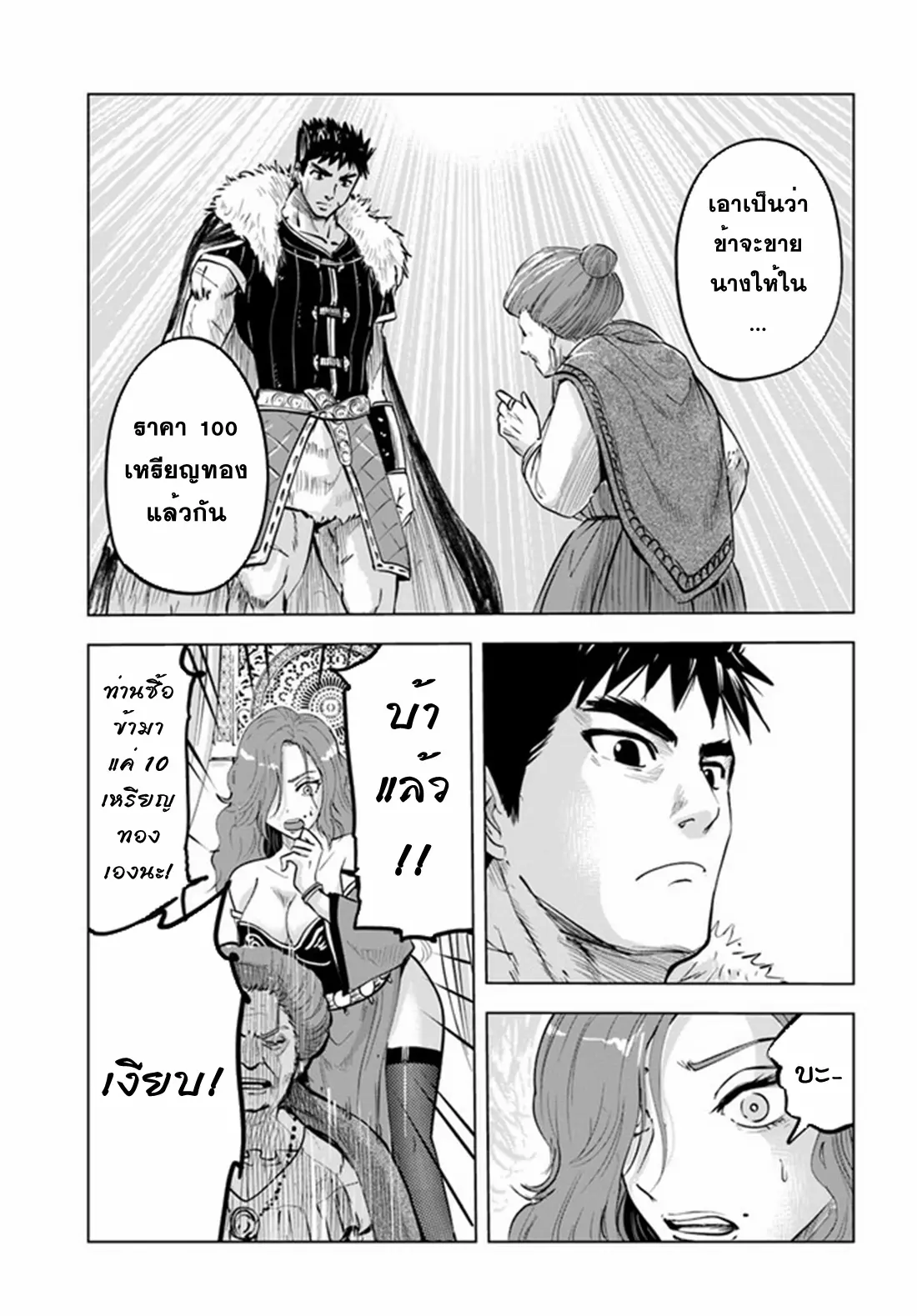 Road to the Kingdom Slave Swordsman the Rise of Heroes ตอนที่ 30 หน้า 11