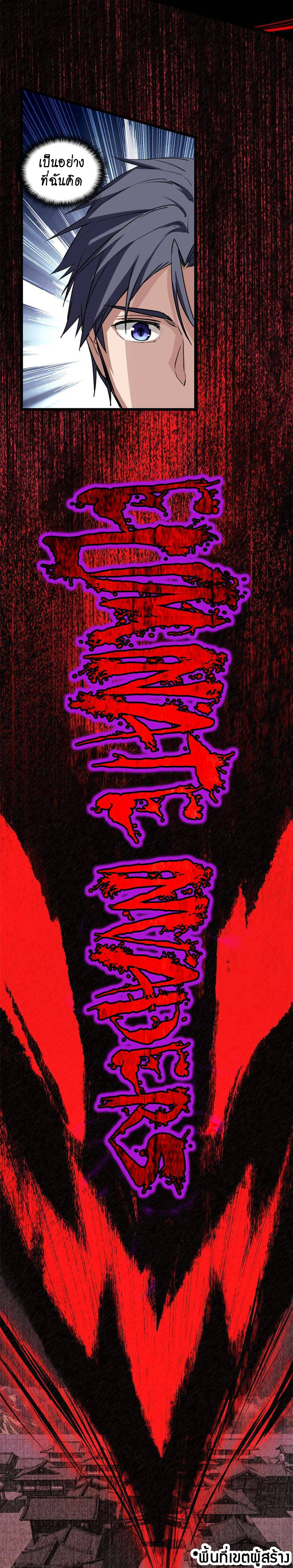 [ชนจีน] ฉันแค่อยากเล่นเกมส์เงียบๆ [I Just Want to Play the Game Quietly] ตอนที่ 12 หน้า 11