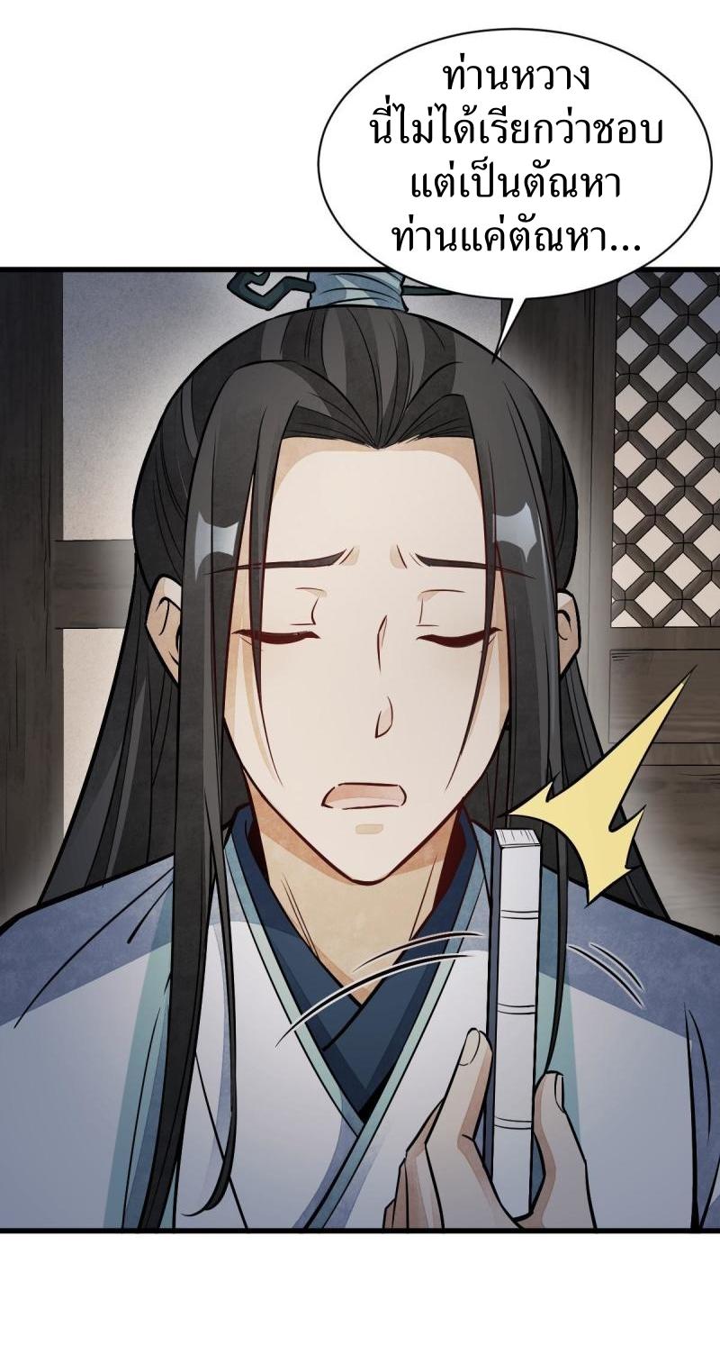 Lan Ke Qi Yuan ตอนที่ 143 หน้า 27