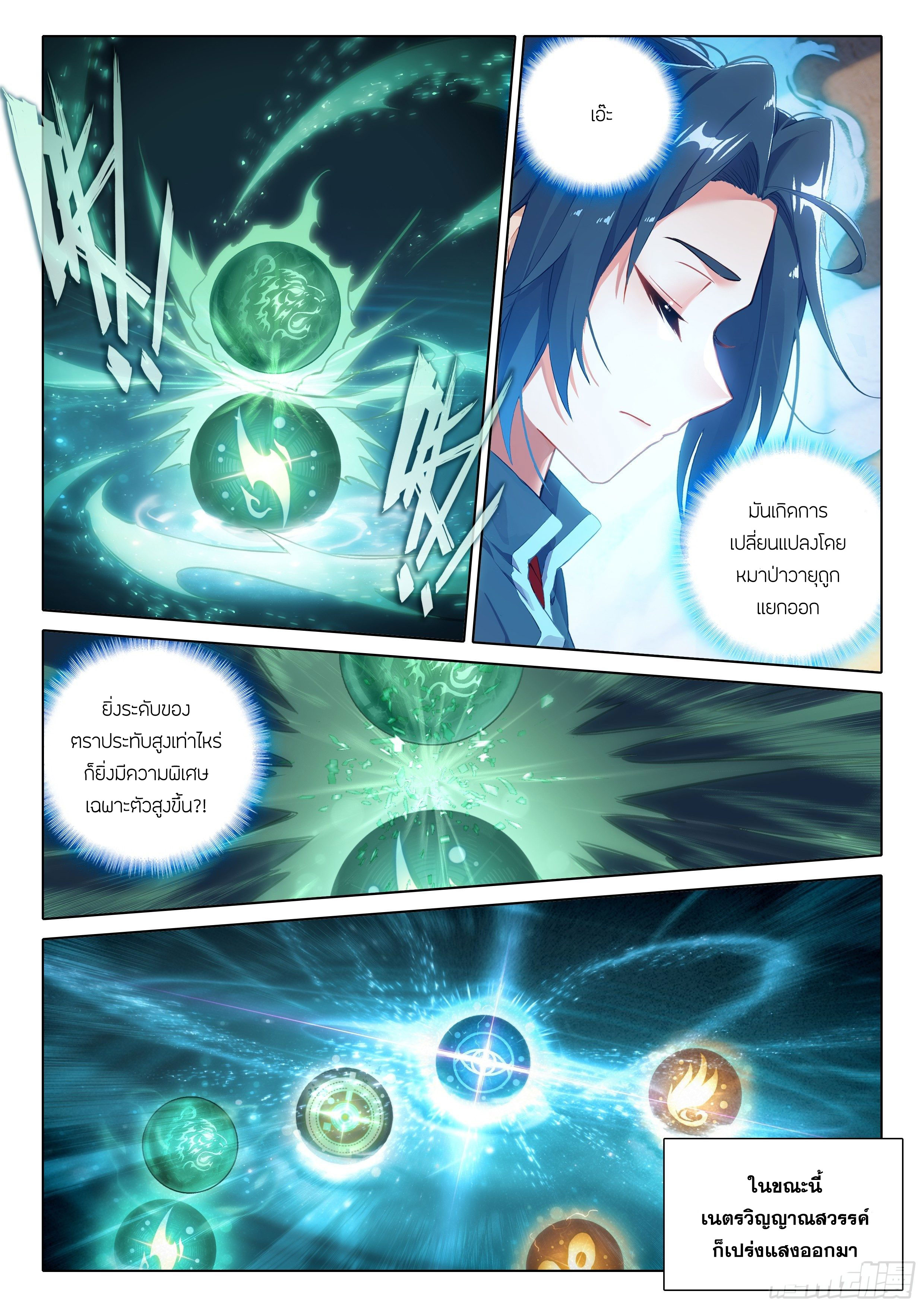 Douluo Dalu 5 - Rebirth of Tang san ตอนที่ 47 หน้า 15