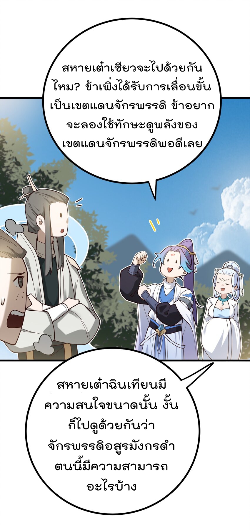 ตัวแปรจุติ ตอนที่ 66 หน้า 42