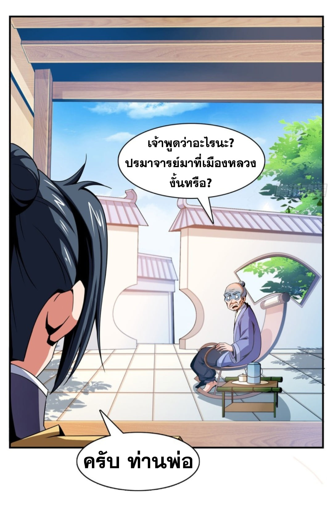 Library Of Heaven's Path ตอนที่ 80 หน้า 33