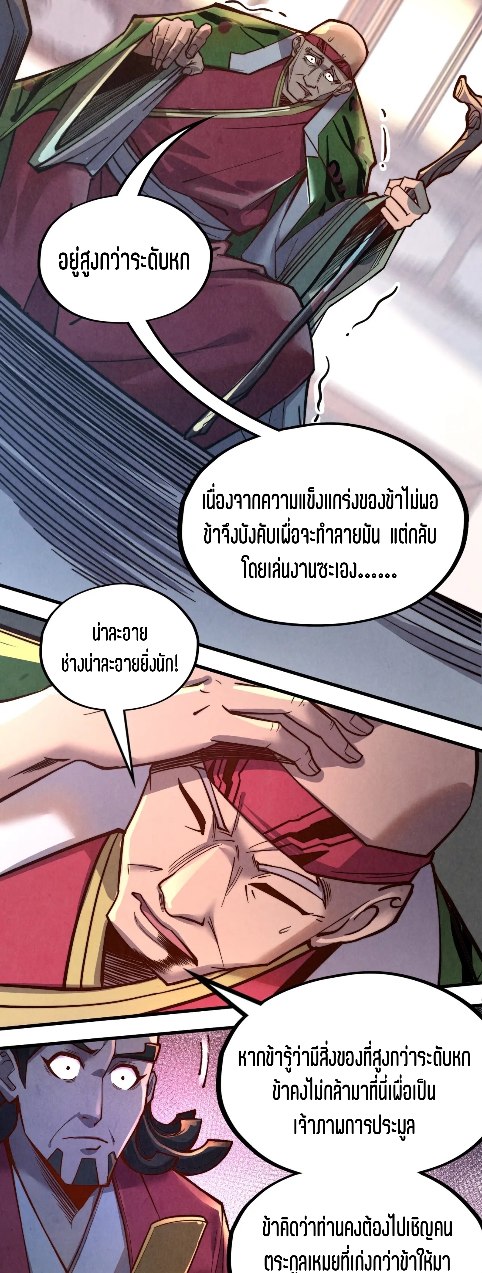 มหาเทพนิรันดร์กาล ตอนที่ 42 หน้า 15