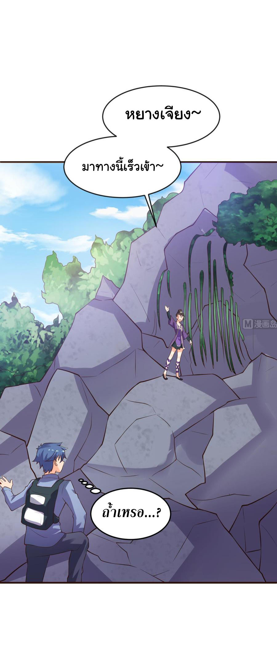 เทพเซียนหมอ ของยัยเทพธิดา ตอนที่ 109 หน้า 21