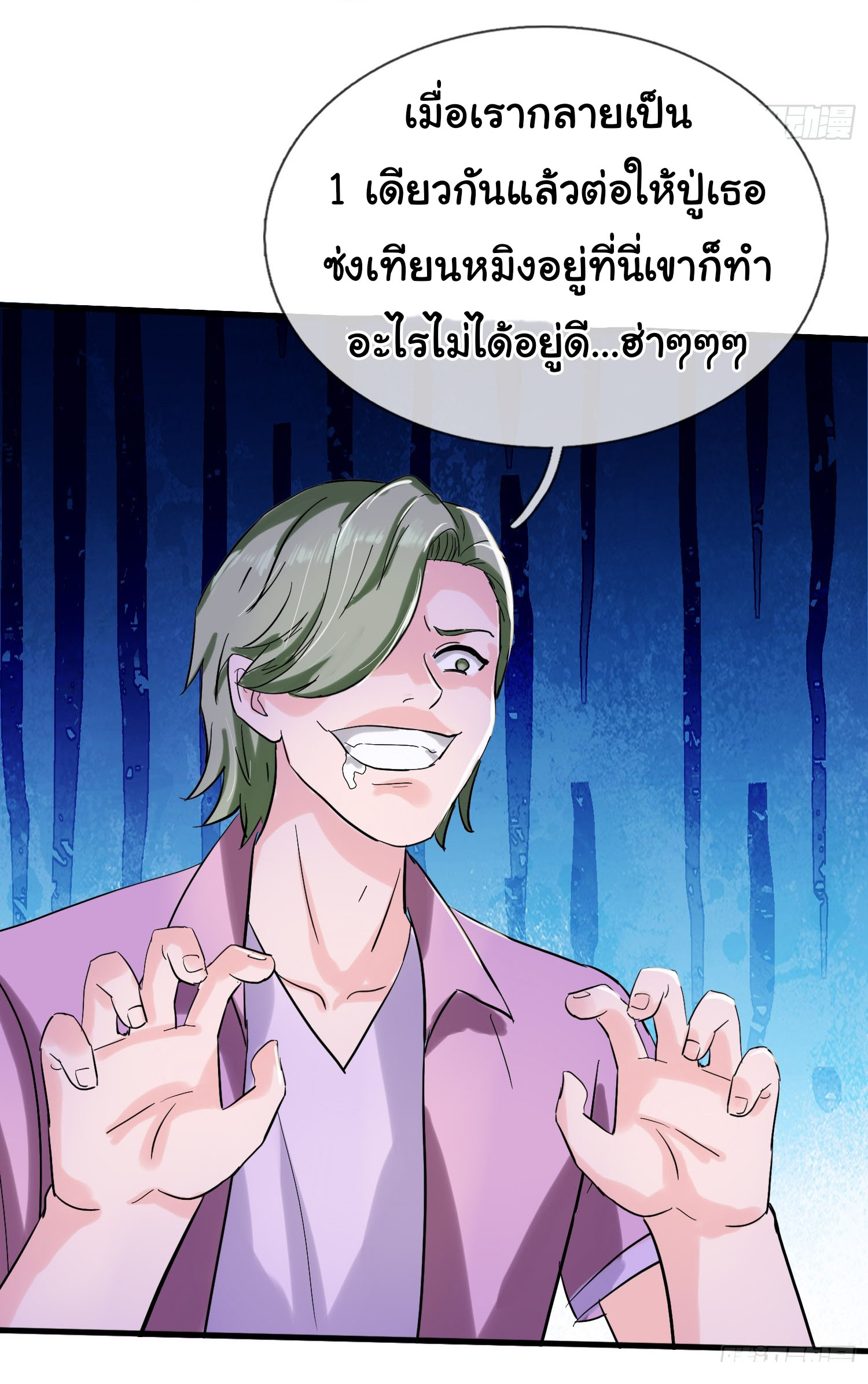 เทพอมตะหวนคืนล้างแค้น ตอนที่ 3 หน้า 19