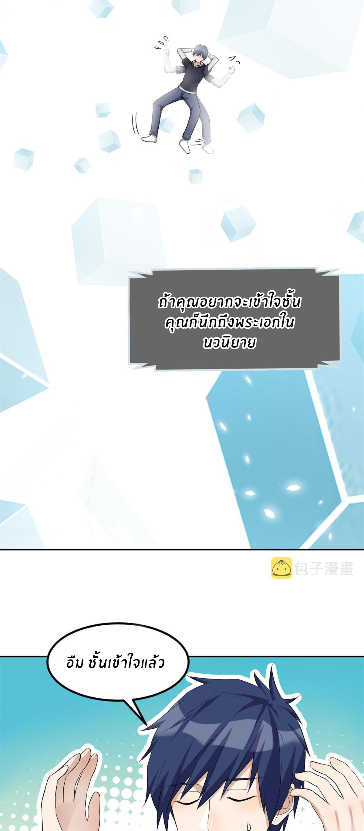 พี่สาวอยากเล่นคุณ ตอนที่ 10 หน้า 8